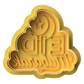 Eid Mubarak Cookie Cutter & Embosser Set V2